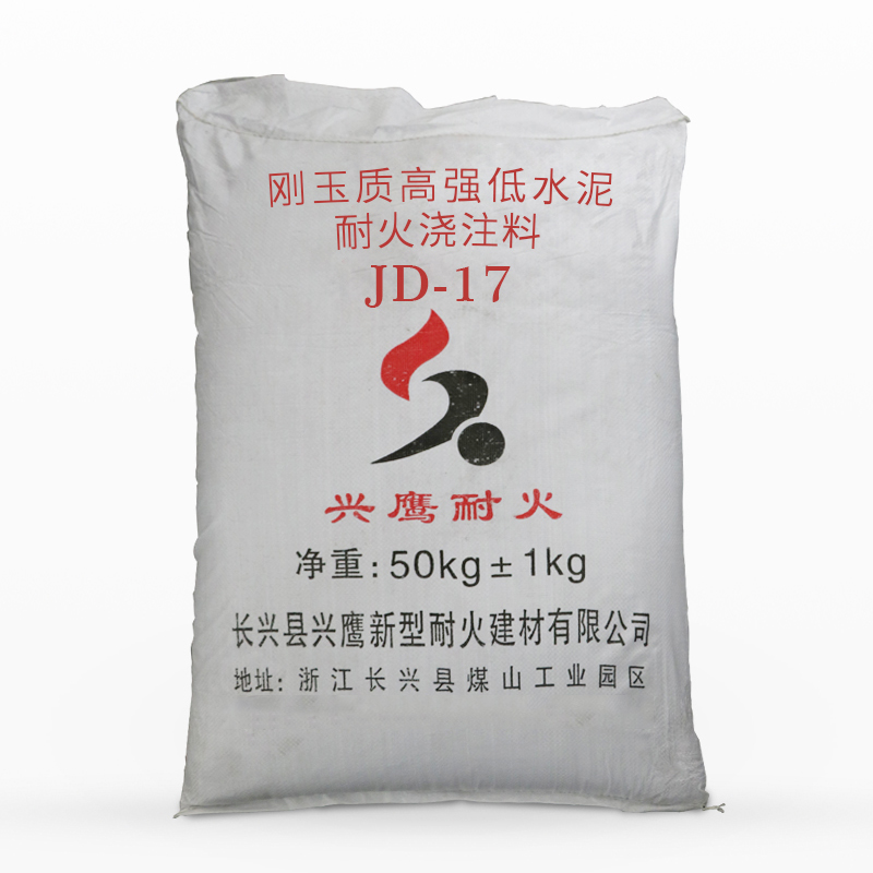 剛玉質(zhì)高強(qiáng)低水泥耐火澆注料JD-17