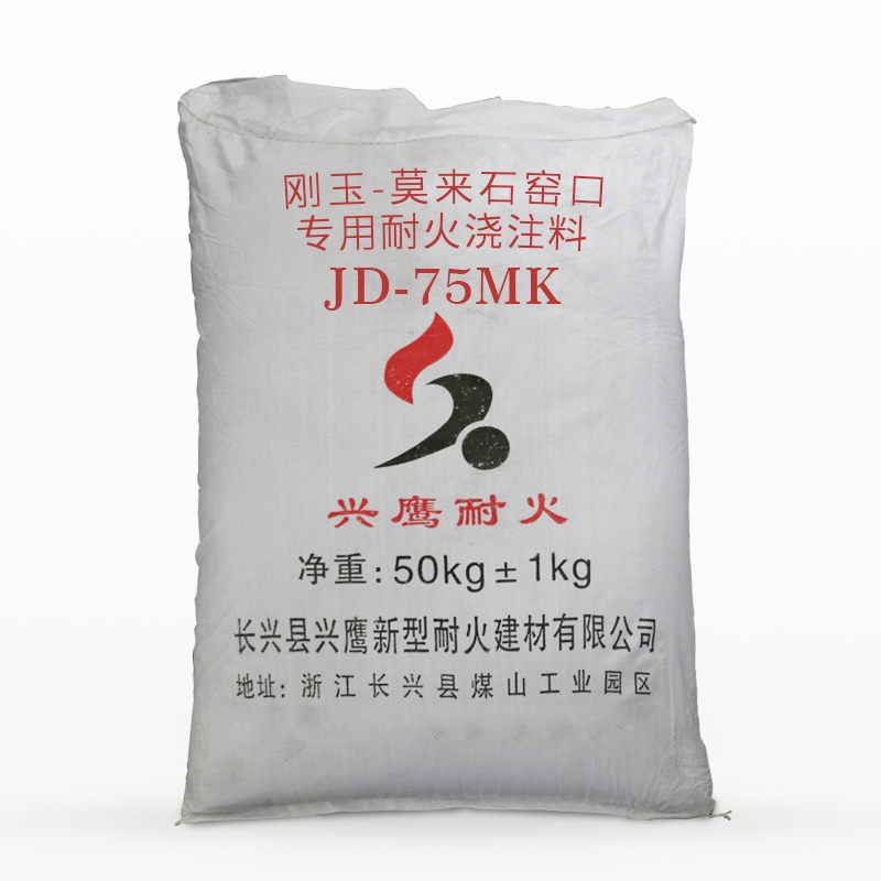 剛玉-莫來石窯口專用耐火澆注料?JD-75MK