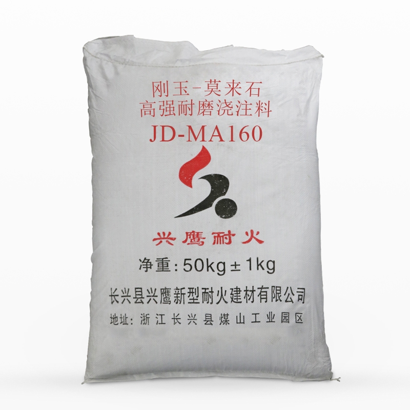 剛玉-莫來(lái)石高強(qiáng)耐磨澆注料?JD-MA160