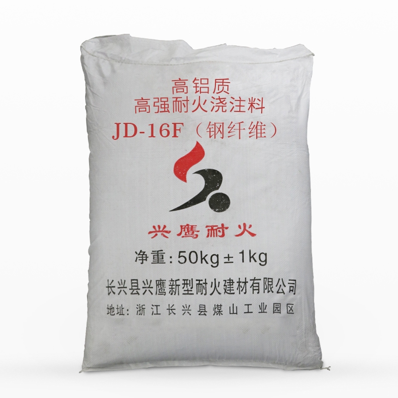 高鋁質(zhì)高強(qiáng)耐火澆注料JD-16F