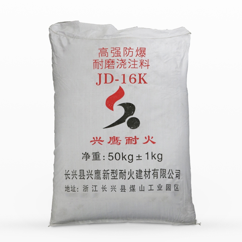 高強(qiáng)防爆耐磨澆注料?JD-16K