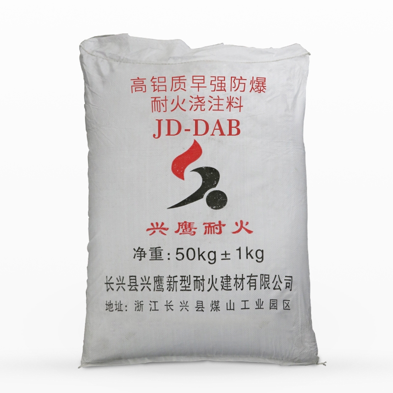 高鋁質早強防爆耐火澆注料JD-DAB