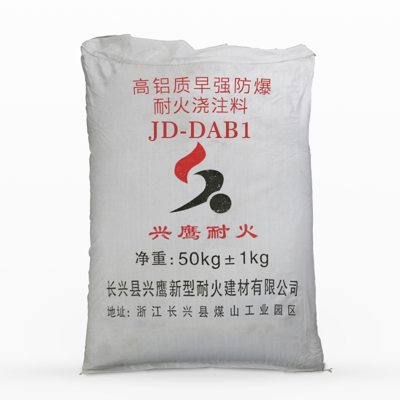 高鋁質早強防爆耐火澆注料JD-DAB1