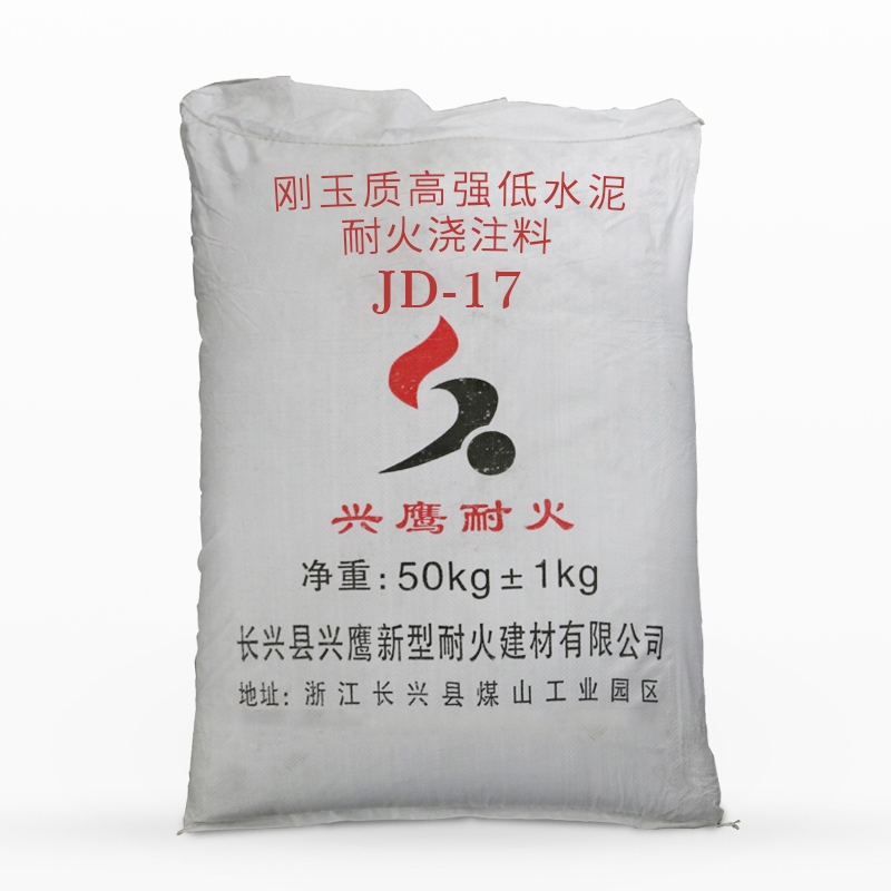 剛玉質(zhì)高強低水泥耐火澆注料JD-17